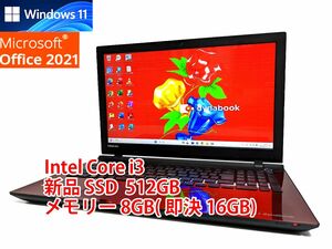 24 hour within shipping full HD Windows11 Office2021 Core i3 Toshiba laptop dynabook new goods SSD 512GB memory 8GB( prompt decision 16GB) BD-RE tube 614
