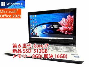 24時間以内発送 フルHD Windows11 Office2021 第6世代 Core i7 NEC ノートパソコン Lavie 新品SSD 512GB メモリ 8GB(即決16GB) BD-RE 管616