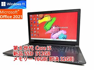 24 hour within shipping Windows11 Office2021 no. 8 generation Core i5 Toshiba laptop dynabook new goods SSD 512GB memory 16GB( prompt decision 32GB) tube 658