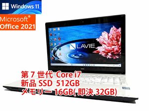 24 hour within shipping full HD Windows11 Office2021 no. 7 generation Core i7 NEC laptop Lavie new goods SSD 512GB memory 16GB( prompt decision 32GB) tube 674
