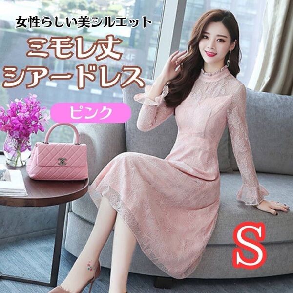 【最終値下げ中】お呼ばれドレス ピンク レース シアー 結婚式 ワンピース