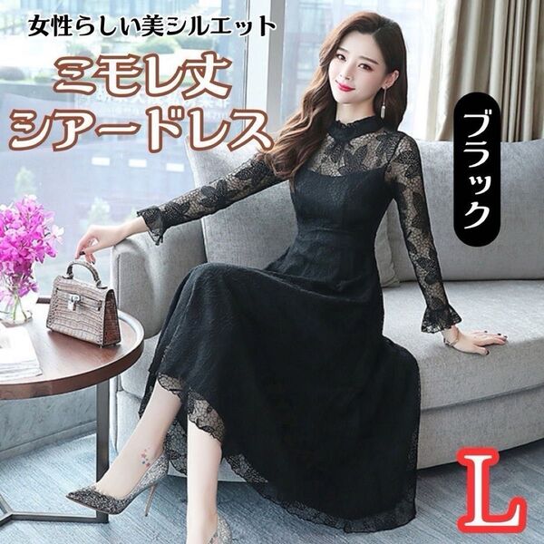 【最終値下げ中】お呼ばれドレス 黒 レース シアー 結婚式 ワンピース