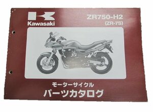 ZR-7S パーツリスト カワサキ 正規 中古 バイク 整備書 ZR750-H2 ZR750F 車検 パーツカタログ 整備書