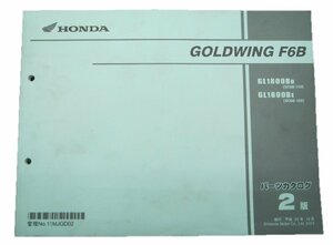  Goldwing F6B parts list 2 version Honda regular used bike service book GL1800B SC68 MJG SC68-1100001~1199999