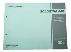  Goldwing F6B parts list 2 version Honda regular used bike service book GL1800B SC68 vehicle inspection "shaken" parts catalog service book 