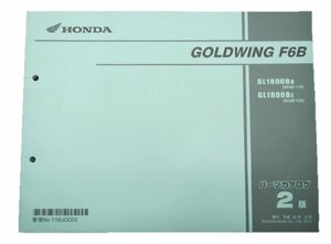  Goldwing F6B parts list 2 version Honda regular used bike service book GL1800B SC68 vehicle inspection "shaken" parts catalog service book 