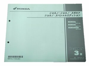 ジョルノ スポルト SE パーツリスト 3版 ホンダ 正規 中古 バイク 整備書 AF70-100～120 車検 パーツカタログ 整備書