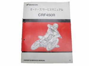 CRF450R サービスマニュアル ホンダ 正規 中古 バイク 整備書 60MEB610配線図有り 車検 整備情報