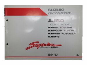 セピア パーツリスト 3版 スズキ 正規 中古 バイク 整備書 AJ50 P SP ZZP R～ CA1HA 車検 パーツカタログ 整備書