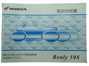 ベンリィ50S 取扱説明書 ホンダ 正規 中古 バイク 整備書 CD50S GEG Benly hq 車検 整備情報