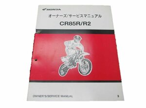 CR85R R2 サービスマニュアル ホンダ 正規 中古 バイク 整備書 HE07-100 60700 競技車2 車検 整備情報