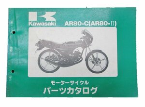 AR80-Ⅱ パーツリスト カワサキ 正規 中古 バイク 整備書 AR80-C2 AR80-C3 AR80-C4 AR080A-0189～0201 cU 車検 パーツカタログ 整備書