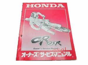 CR125R サービスマニュアル ホンダ 正規 中古 バイク 整備書 JE01-190 60680競技車 車検 整備情報