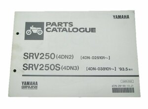 SRV250 S パーツリスト 1版 ヤマハ 正規 中古 バイク 整備書 4DN2 3 4DN 整備に役立ちます 車検 パーツカタログ 整備書