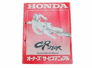 CR250R サービスマニュアル ホンダ 正規 中古 バイク 整備書 60KZ3670整備に役立ちます 車検 整備情報