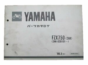 FZX750 パーツリスト 1版 ヤマハ 正規 中古 バイク 整備書 2AK整備に役立ちます 車検 パーツカタログ 整備書