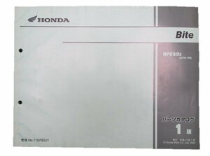 バイト パーツリスト 1版 ホンダ 正規 中古 バイク 整備書 NPC50 AF59 整備に役立ちます 車検 パーツカタログ 整備書