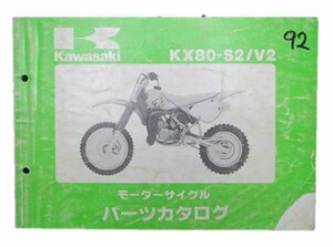 KX80 パーツリスト カワサキ 正規 中古 バイク 整備書 KX80-S2 KX80-V2整備に役立ちます Tl 車検 パーツカタログ 整備書