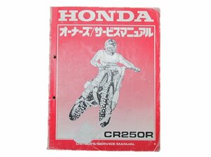 CR250R サービスマニュアル ホンダ 正規 中古 バイク 整備書 60KZ3650整備に 車検 整備情報