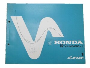 ラクーン パーツリスト 1版 ホンダ 正規 中古 バイク 整備書 AD02 整備に役立ちます 車検 パーツカタログ 整備書