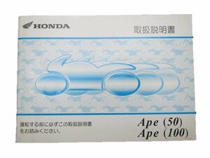 エイプ50 100 取扱説明書 ホンダ 正規 中古 バイク 整備書 AC16 HC07 3 車検 整備情報