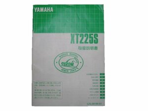 セロー225S 取扱説明書 ヤマハ 正規 中古 バイク 整備書 XT225S 整備に役立つ 車検 整備情報