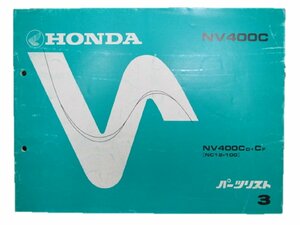 NV400C パーツリスト 3版 ホンダ 正規 中古 バイク 整備書 NC12-100整備に役立ちます 車検 パーツカタログ 整備書