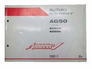 アドレスV50 パーツリスト 2版 スズキ 正規 中古 バイク 整備書 AG50 M N CA1FA 車検 パーツカタログ 整備書