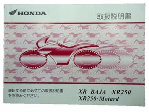 XRバハ XR250 モタード 取扱説明書 ホンダ 正規 中古 バイク 整備書 KCZ MD30 4 車検 整備情報