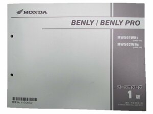 ベンリィ プロ パーツリスト 1版 ホンダ 正規 中古 バイク 整備書 MW501 502WH AA03 車検 パーツカタログ 整備書