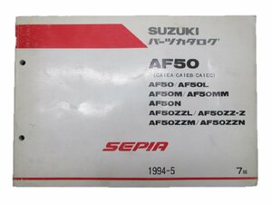 セピア パーツリスト 7版 スズキ 正規 中古 バイク 整備書 AF50 L M MM N ZZL～ 車検 パーツカタログ 整備書