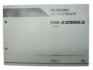 RM-Z250K5 パーツリスト 1版 スズキ 正規 中古 バイク 整備書 KX250整備にどうぞ 車検 パーツカタログ 整備書