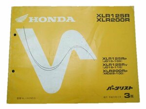 XLR125R XLR200R パーツリスト 3版 ホンダ 正規 中古 バイク 整備書 JD16-100 110 MD29-100 Px 車検 パーツカタログ 整備書