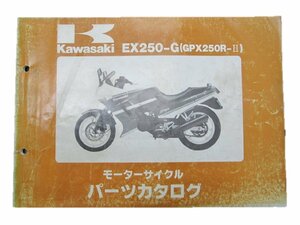 GPX250R-Ⅱ パーツリスト カワサキ 正規 中古 バイク 整備書 EX250-G1 EX250E-022001～ VD 車検 パーツカタログ 整備書
