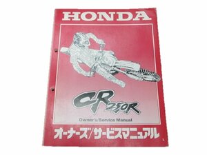 CR250R サービスマニュアル ホンダ 正規 中古 バイク 整備書 ME03 60660競技専用車 車検 整備情報