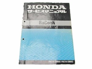 ラクーン サービスマニュアル ホンダ 正規 中古 バイク 整備書 配線図有り UB08 UB09 RaCooN iT 車検 整備情報