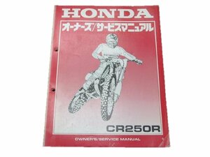 CR250R サービスマニュアル ホンダ 正規 中古 バイク 整備書 ME03 60650競技専用車 車検 整備情報