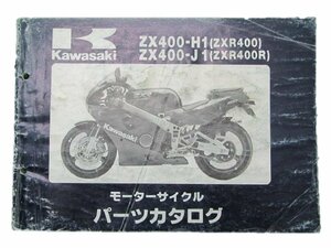 ZXR400 R パーツリスト カワサキ 正規 中古 バイク 整備書 ZX400-H1 J1 ZX400H 整備に 3 車検 パーツカタログ 整備書