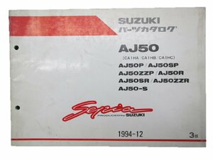 セピア パーツリスト 3版 スズキ 正規 中古 バイク 整備書 AJ50 P SP ZZP R～ CA1HA 車検 パーツカタログ 整備書