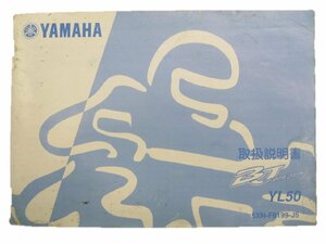 ベーシックジョグ 取扱説明書 ヤマハ 正規 中古 バイク 整備書 YL50 SA24J 5XN 9 車検 整備情報