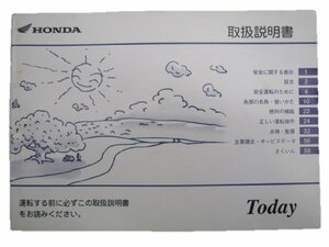 トゥデイ 取扱説明書 ホンダ 正規 中古 バイク 整備書 AF61 GFC 愛車のお供に 20 車検 整備情報