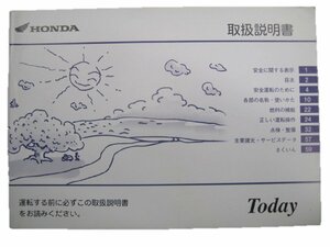 トゥデイ 取扱説明書 ホンダ 正規 中古 バイク 整備書 AF61 GFC 愛車のお供に 8 車検 整備情報