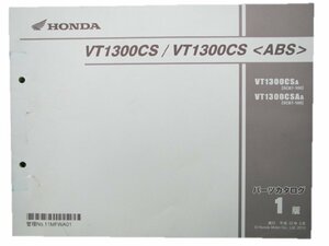 VT1300CS ABS パーツリスト 1版 ホンダ 正規 中古 バイク 整備書 SC67整備に役立ちます 車検 パーツカタログ 整備書