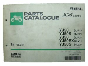 ジョグアプリオ パーツリスト 1版 ヤマハ 正規 中古 バイク 整備書 YJ50～ 4JP1～3 4LV1 2 車検 パーツカタログ 整備書