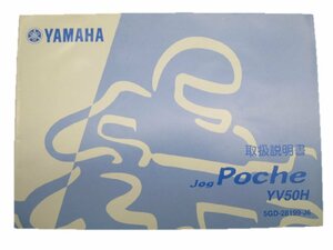 ジョグポシェ 取扱説明書 ヤマハ 正規 中古 バイク 整備書 YV50H 5GD Wz 車検 整備情報