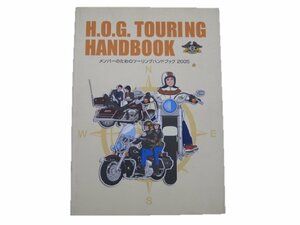 ツーリングハンドブック ハーレー 正規 中古 バイク 整備書 ツーリングのお供に 05 車検 パーツカタログ 整備書