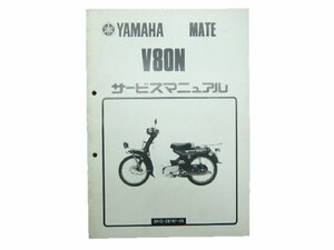 メイト80 サービスマニュアル 補足版 ヤマハ 正規 中古 バイク 整備書 3KG V80-5383101～ 車検 整備情報