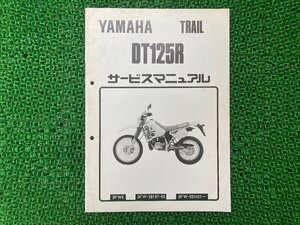 DT125R サービスマニュアル ヤマハ 正規 中古 バイク 整備書 配線図有り 補足版 3FW6配線図有り 2 vA 車検 整備情報