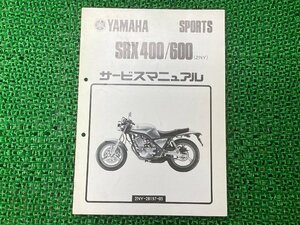 SRX400 600 サービスマニュアル SRX400/SRX600 ヤマハ 正規 中古 バイク 整備書 補足版 2NY 2NX 1JL 1JK 車検 整備情報