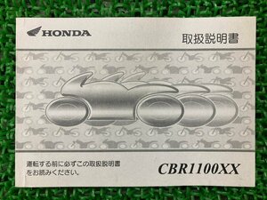 CBR1100XX 取扱説明書 ホンダ 正規 中古 バイク 整備書 SC35 La 車検 整備情報